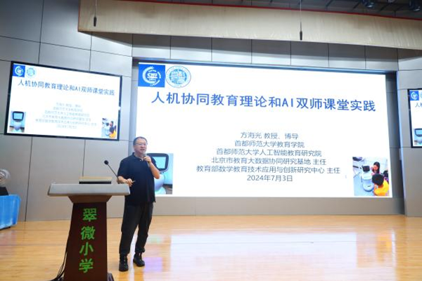 　首都師范大學(xué)教育學(xué)院教授、博士生導(dǎo)師方海光作報(bào)告